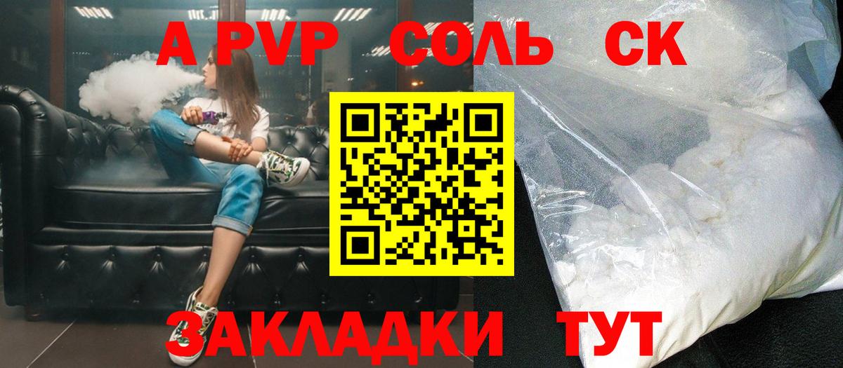 Альфа ПВП VHQ Курганинск