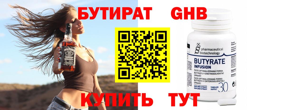 Бутират оксана Курганинск