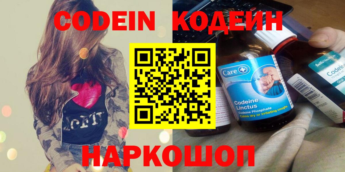 Кодеиновый сироп Lean напиток Lean (лин) Курганинск