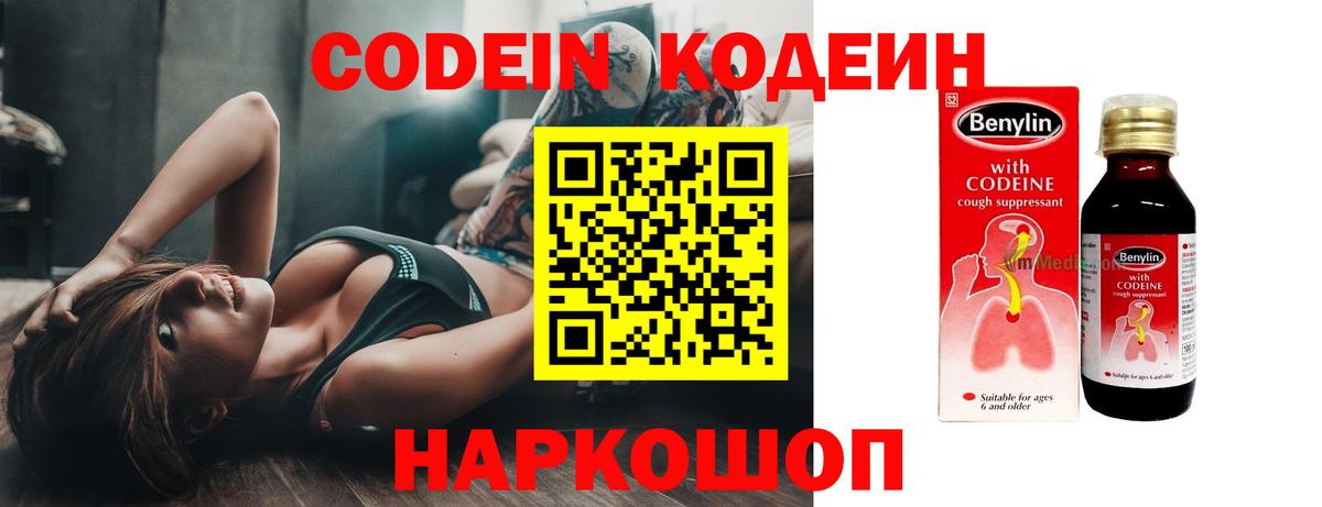Кодеиновый сироп Lean Purple Drank  Вход с VPN  Кодеиновый сироп Lean Purple Drank  Курганинск 