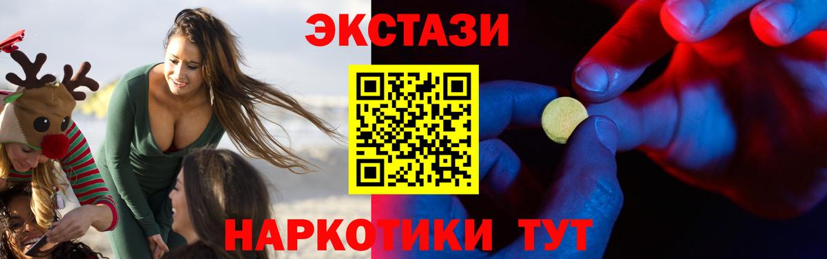 ЭКСТАЗИ круглые Курганинск