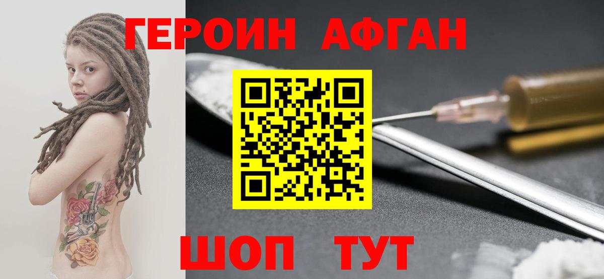 Героин Heroin  Вход с VPN  Курганинск 