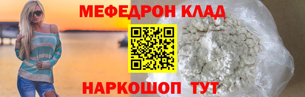 Курганинск  МЕФ 4 MMC  Мефедрон  МЯУ-МЯУ 4 MMC  Вход с VPN 