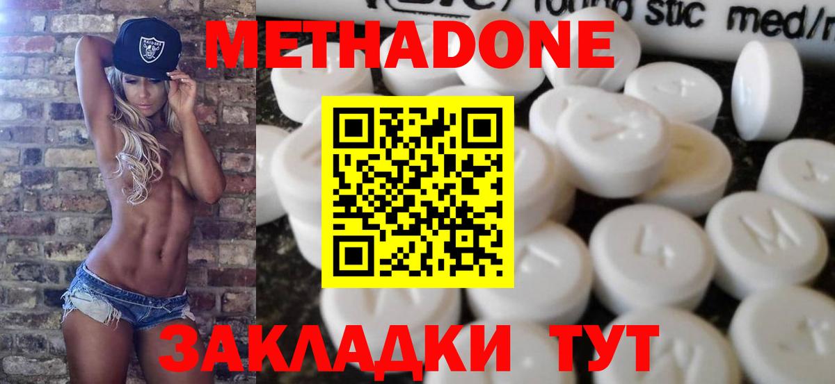 МЕТАДОН белоснежный  МЕТАДОН кристалл  Вход с VPN  Курганинск 